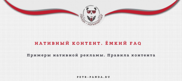 Нативный контент: примеры рекламы и правила