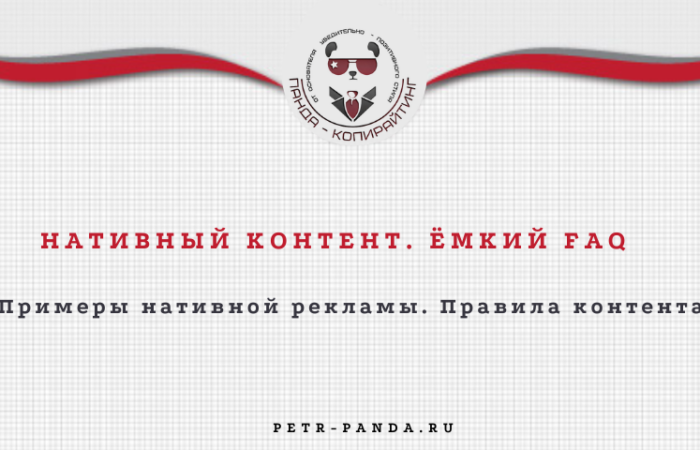 Нативный контент: примеры рекламы и правила
