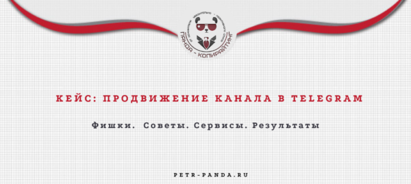 Продвижение канала в Телеграм
