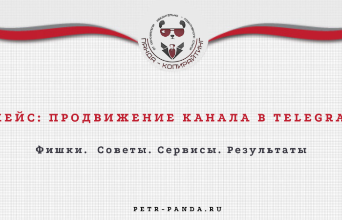 Продвижение канала в Телеграм