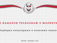 telegram-marketing-kanaly