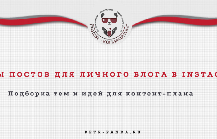 Темы постов для личного блога