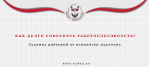 Как сохранить работоспособность в течение дня