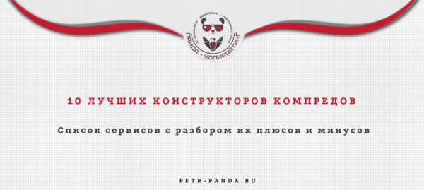 10 конструкторов для коммерческих предложений