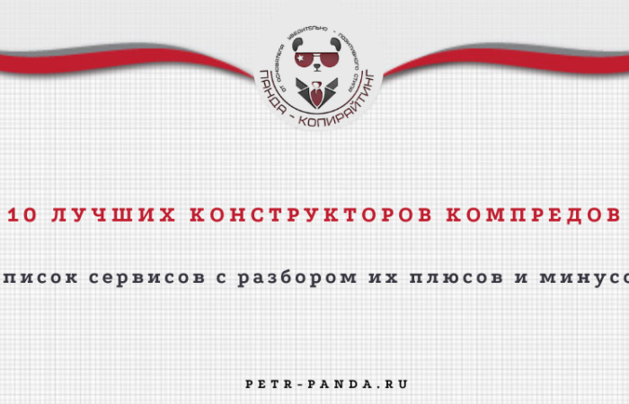 10 конструкторов для коммерческих предложений