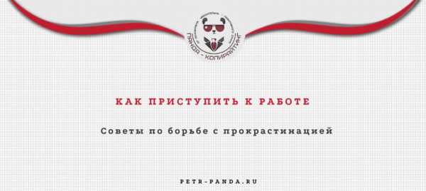 Как приступить к работе?