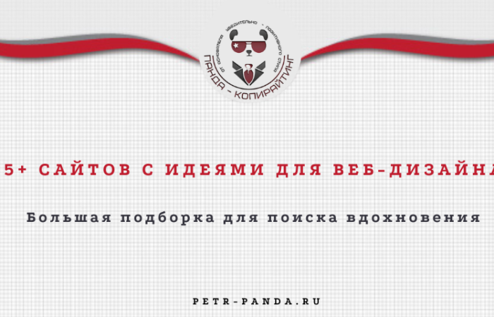 25 сайтов с примерами веб-дизайна