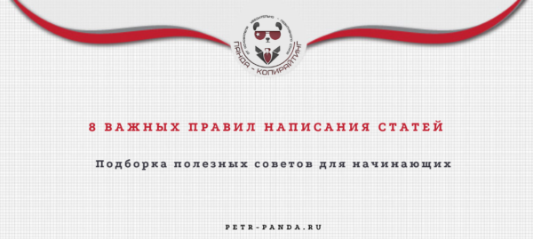 Базовые правила написания статей