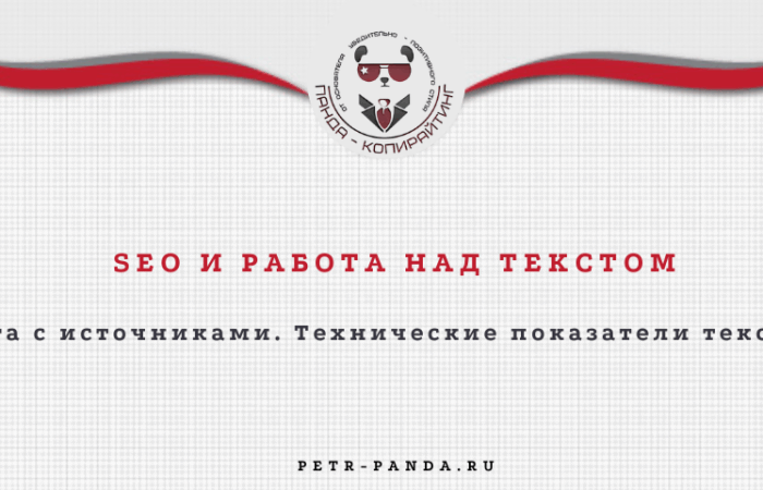 SEO-копирайтинг для новичков в копирайтинге