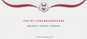 Что такое самодисциплина и как ее развить