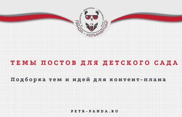 Идеи постов для детского сада