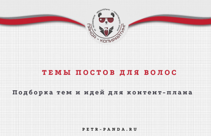 Идеи постов для волос