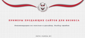 примеры продающих сайтов для бизнеса
