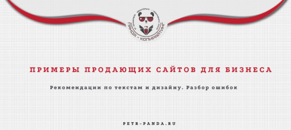 примеры продающих сайтов для бизнеса