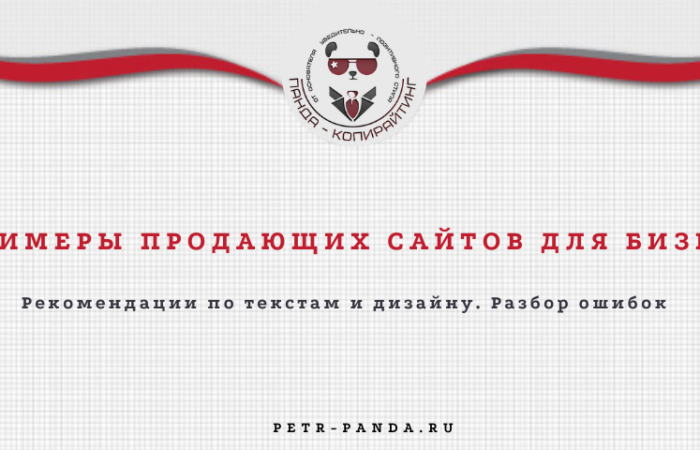 примеры продающих сайтов для бизнеса