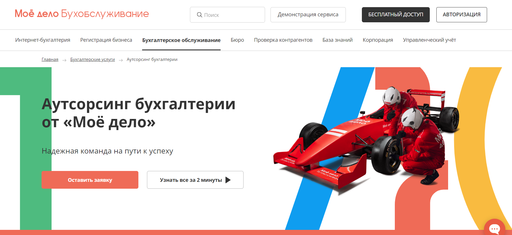 один из лучших сервисов онлайн-бухгалтерии в России