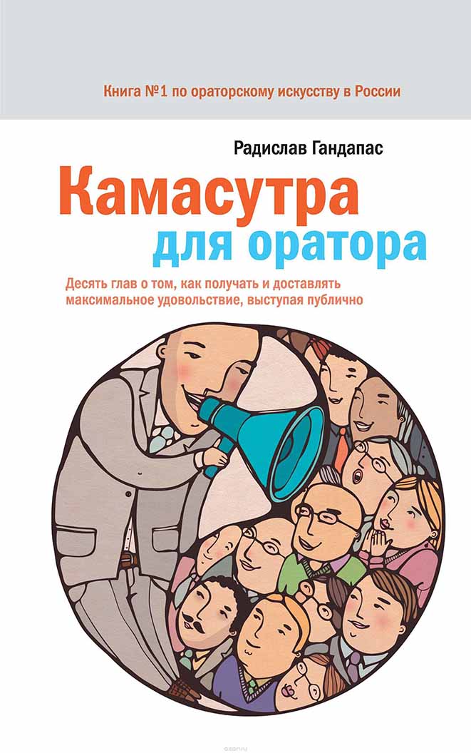 Борьба со страхом публичных выступлений: книга