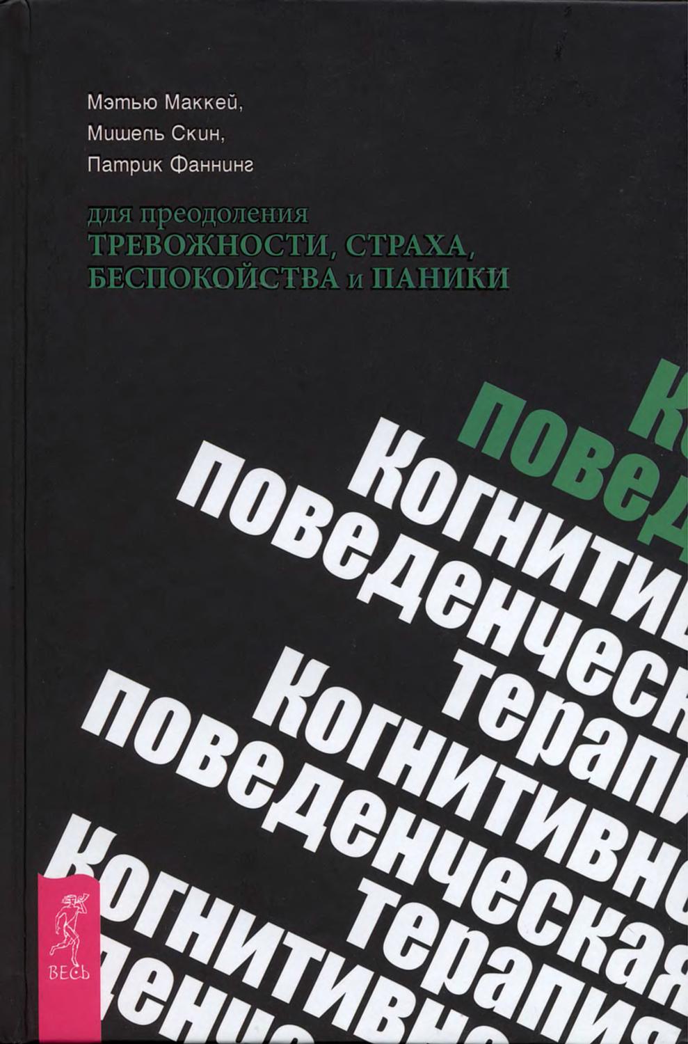 Борьба со страхом публичных выступлений: книга