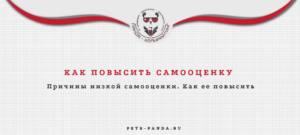 Как повысить самооценку? Советы