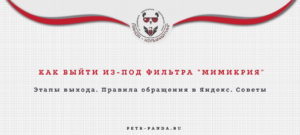 Что такое фильтр "Мимикрия" и как его снять. Практический кейс