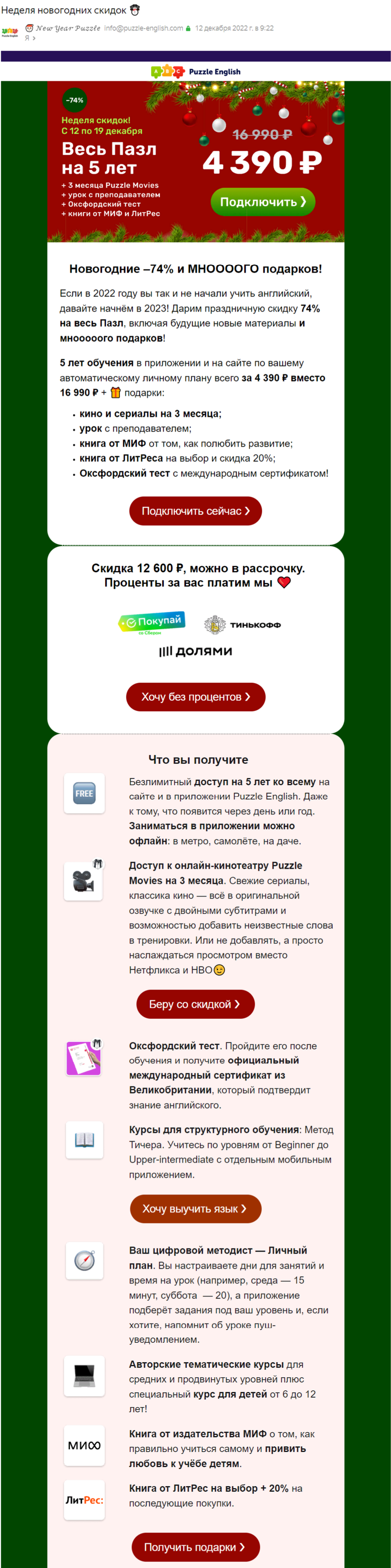 Текст для e-mail рассылки