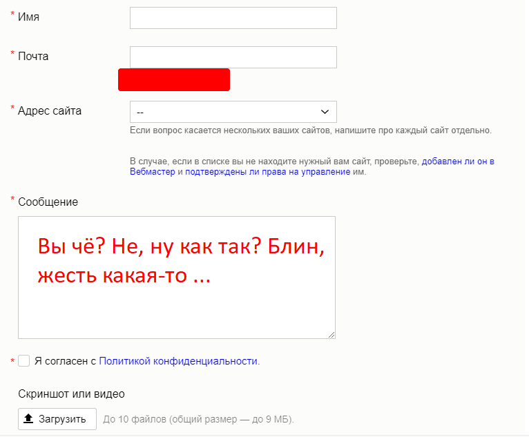 Страница письма с запросом помощи Яндекс