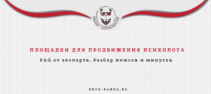 Способы продвижения для психолога