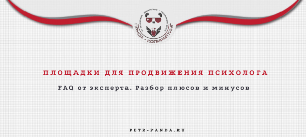 Способы продвижения для психолога