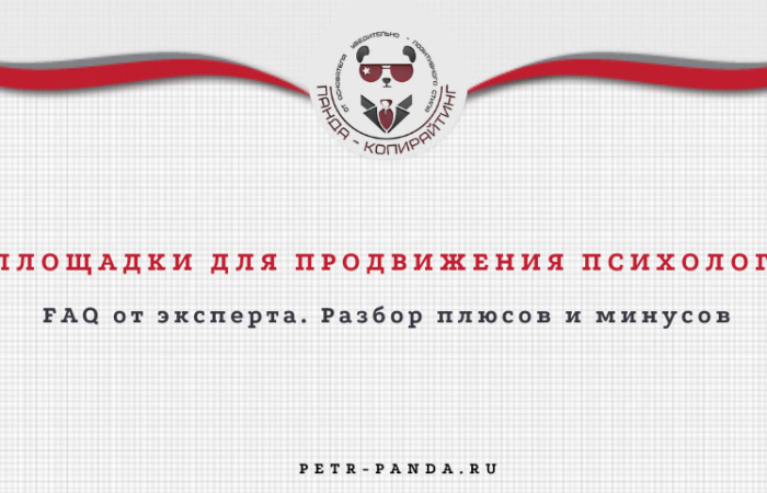 Способы продвижения для психолога