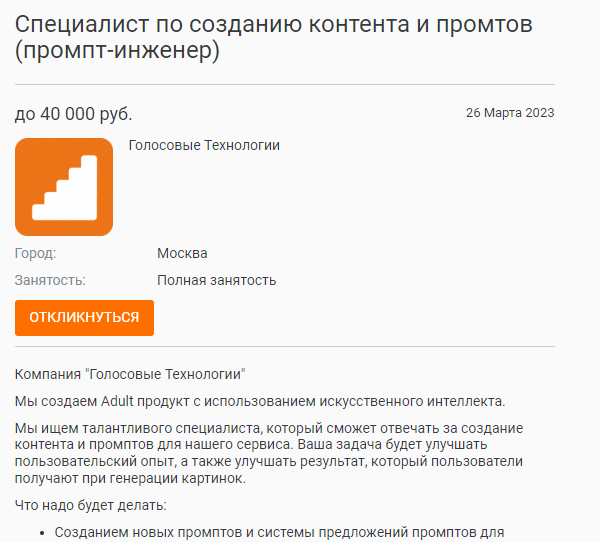 Сколько зарабатывают промт-инженеры в России