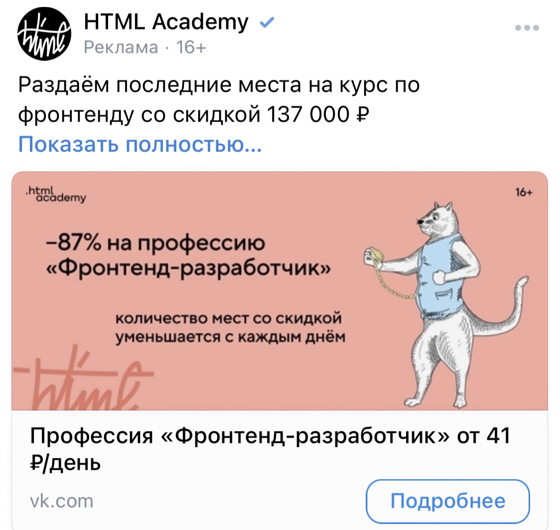 таргетированная реклама вконтакте