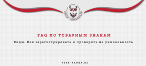 Гайд по товарным знакам