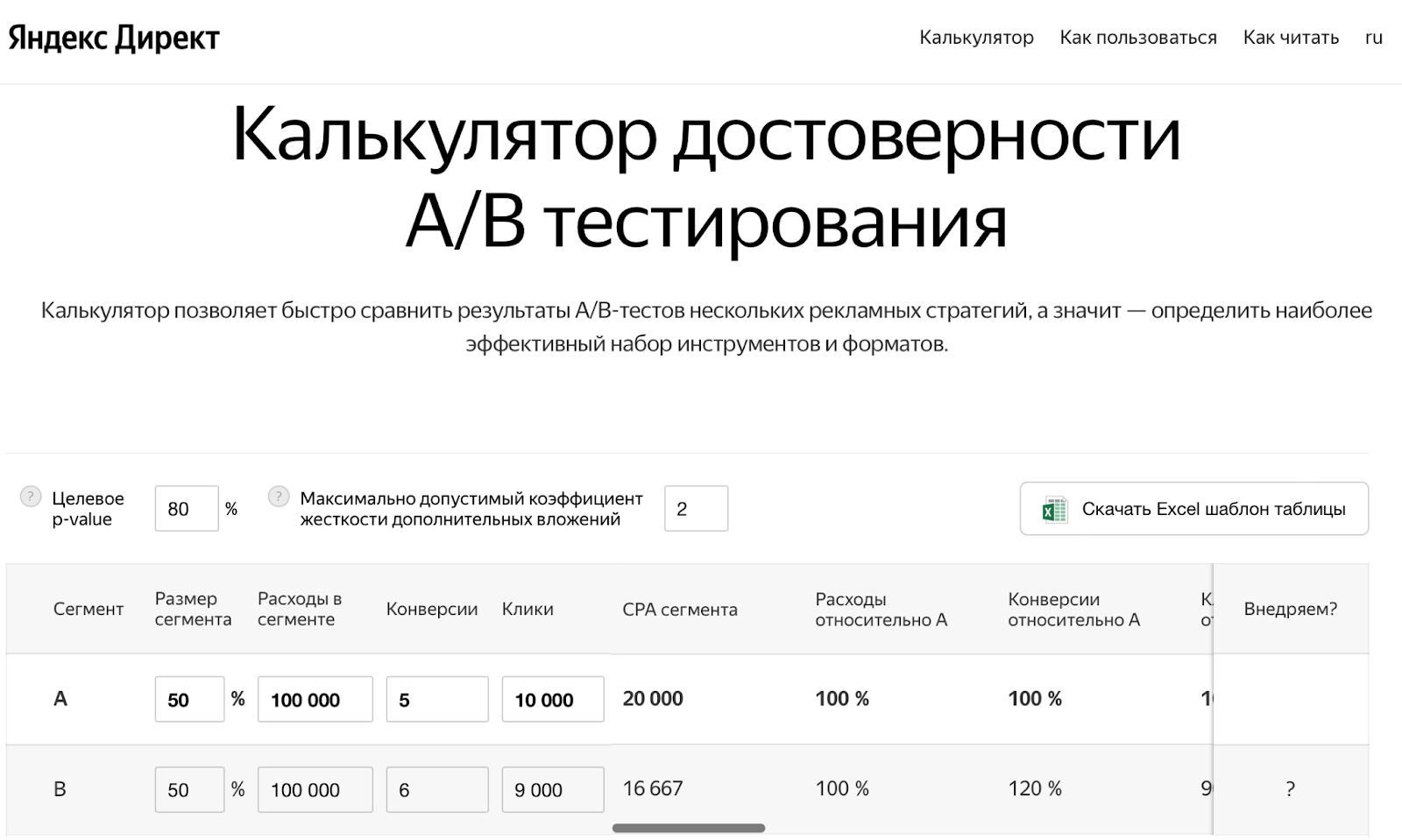 Интеллектуальный калькулятор от Яндекс