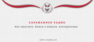 Сарафанное радио для продвижения
