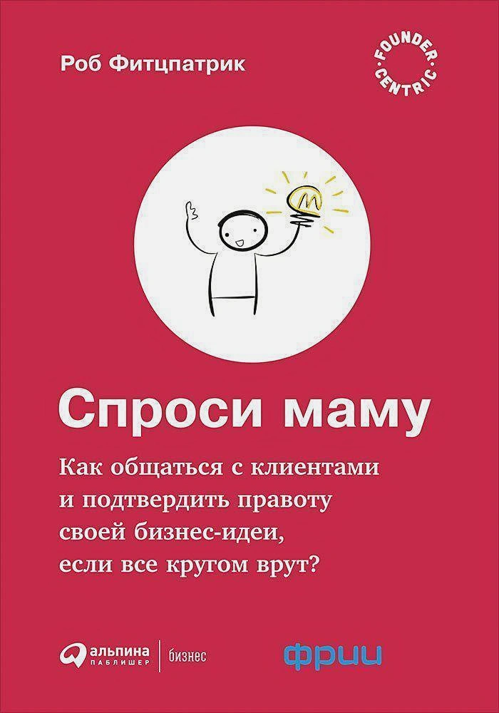 продвижение услуги книга "Спроси маму"