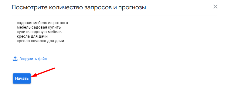 Планировщик Ключевых Слов Google количество запросов