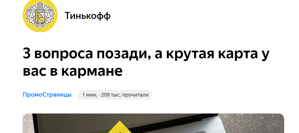 ПромоСтраницы Яндекс. Tinkoff
