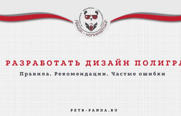 Как разработать дизайн полиграфии
