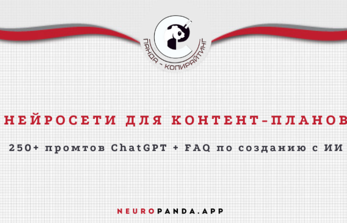 нейросеть для контент-планов соцсетей