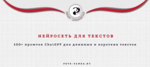 Нейросеть для текстов