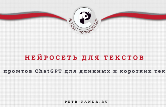 Нейросеть для текстов