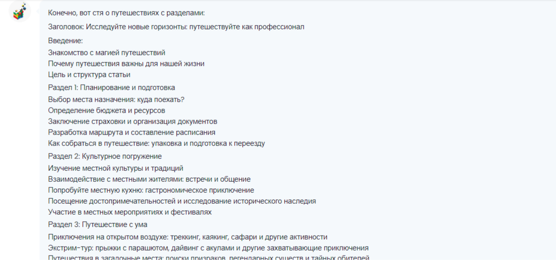 пример раздробленного текста с несколькими запросами к ИИ