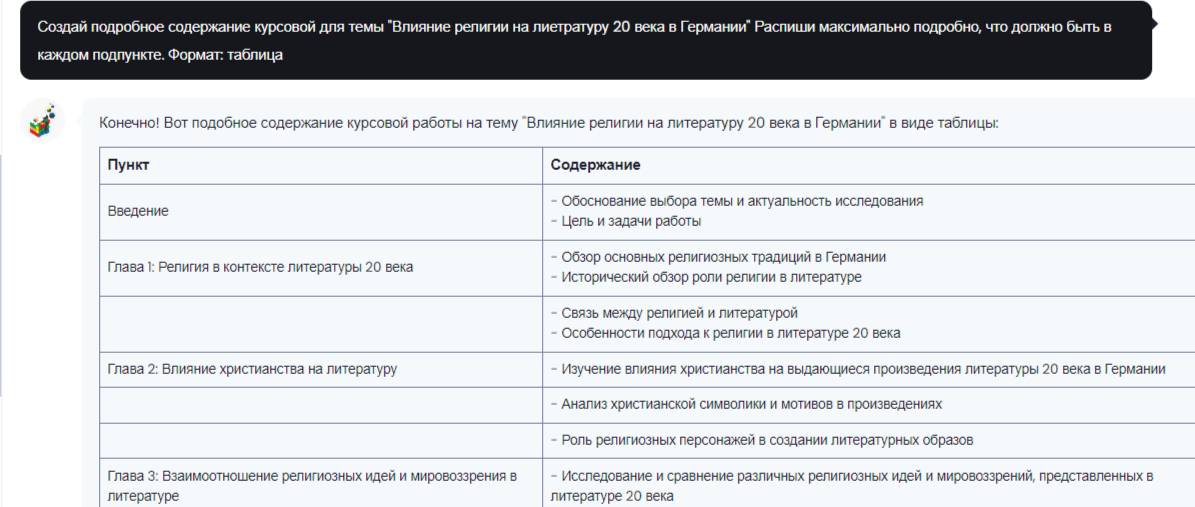 Генерация курсовой работы с помощью нейросети