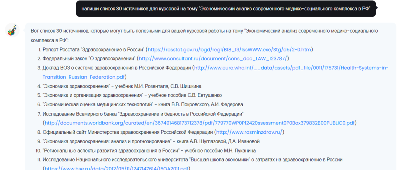 Нейросеть не умеет подбирать источники для курсовой