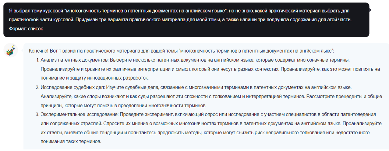 Пример результата промта по содержанию курсовой