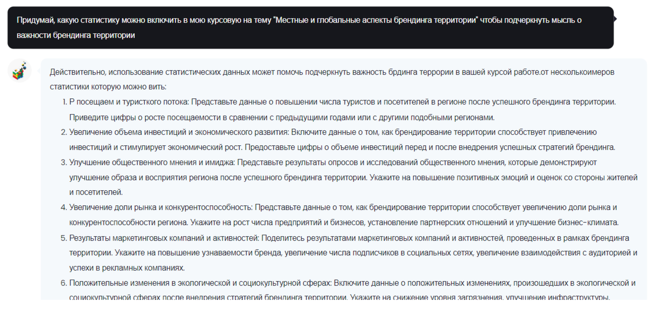 Пример результата по промту для генерации контента курсовой 