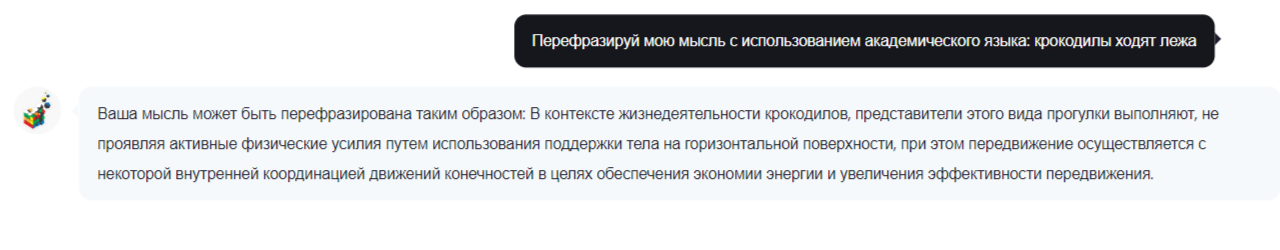 Как перефразировать текст курсовой с помощью нейросети. Пример результата