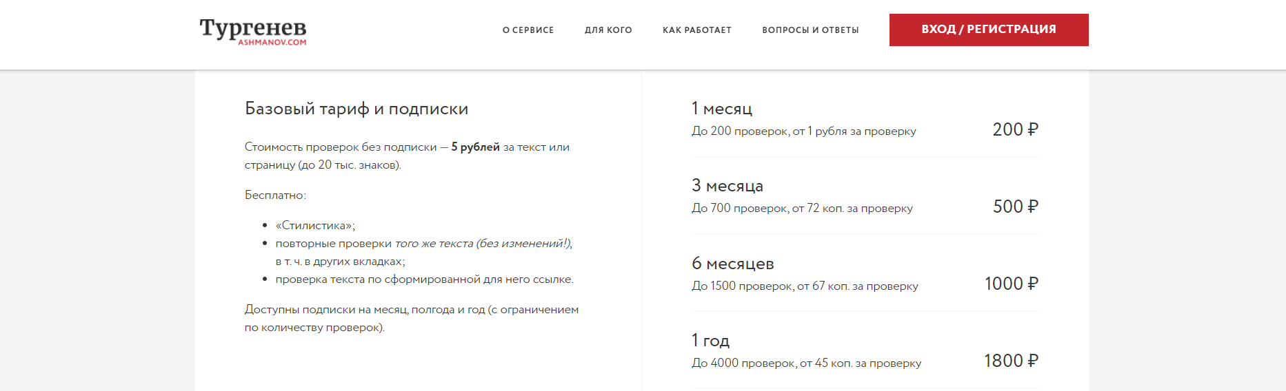 онлайн-сервис для коррекции руссского языка