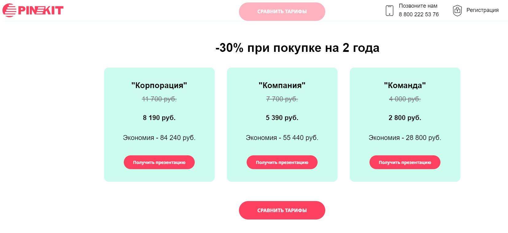 Тарифы Pinkit