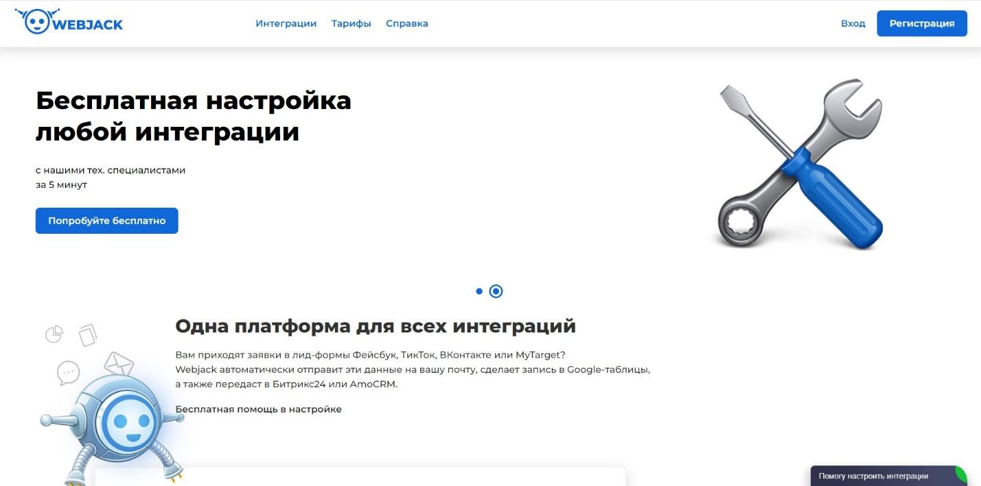 Сервис для интеграций WebJack